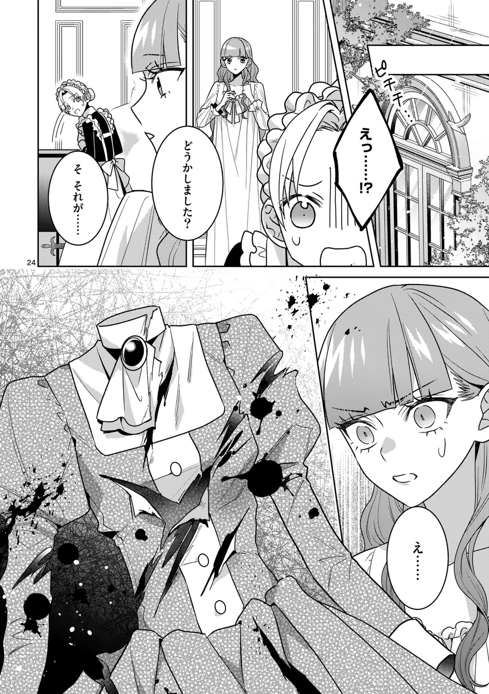 Nisemono Reijou no Fukushuu – Adauchi no Tame, 5-nin no Koushaku Reisoku no Konyakusha ni narimasu - Chapter 7.2 - Page 11